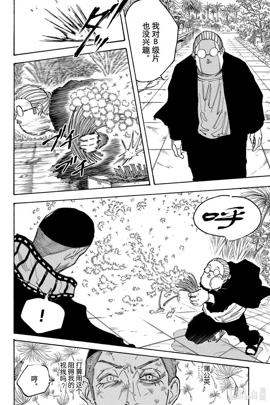 第90话 老师② 第10页