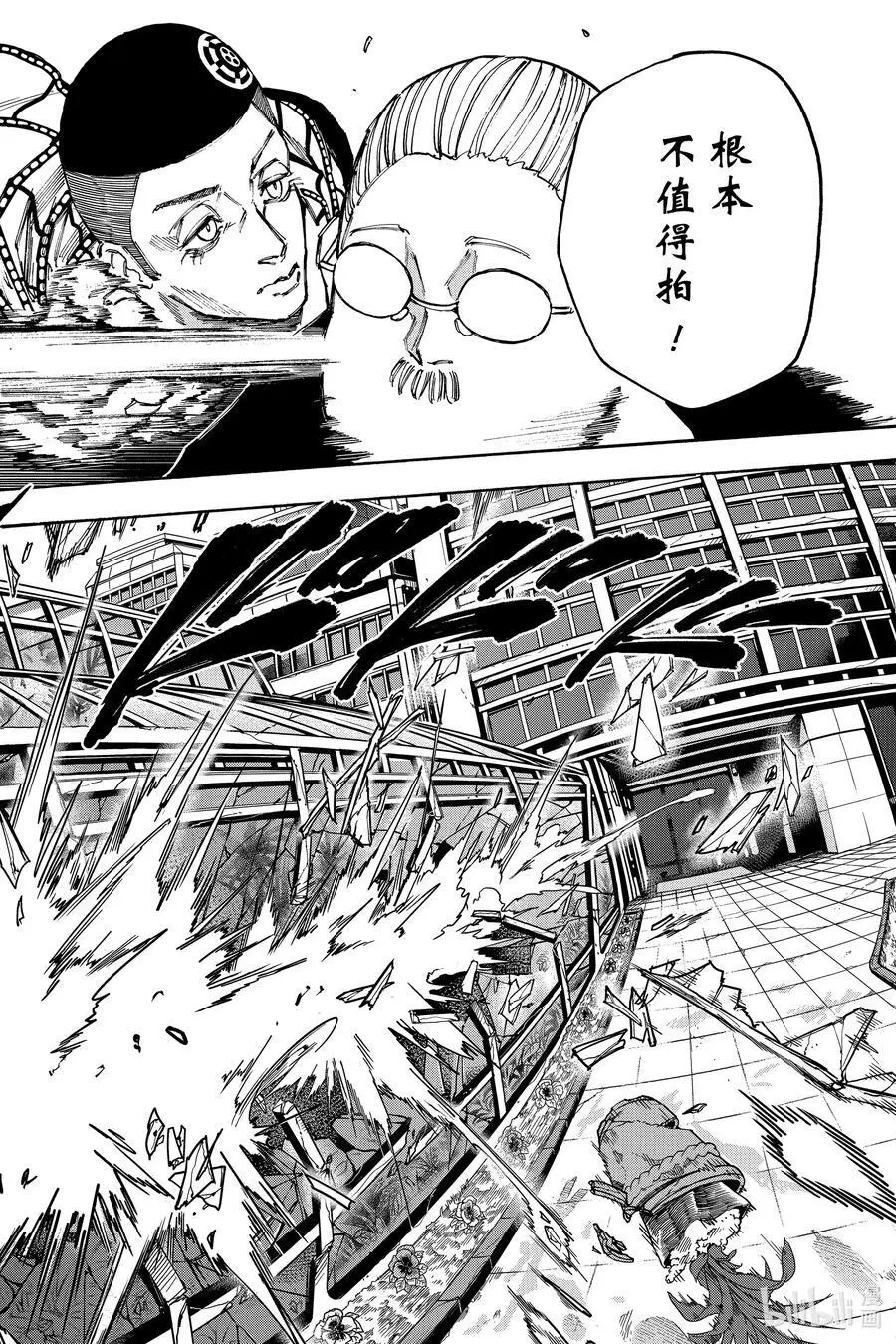 第90话 老师② 第12页