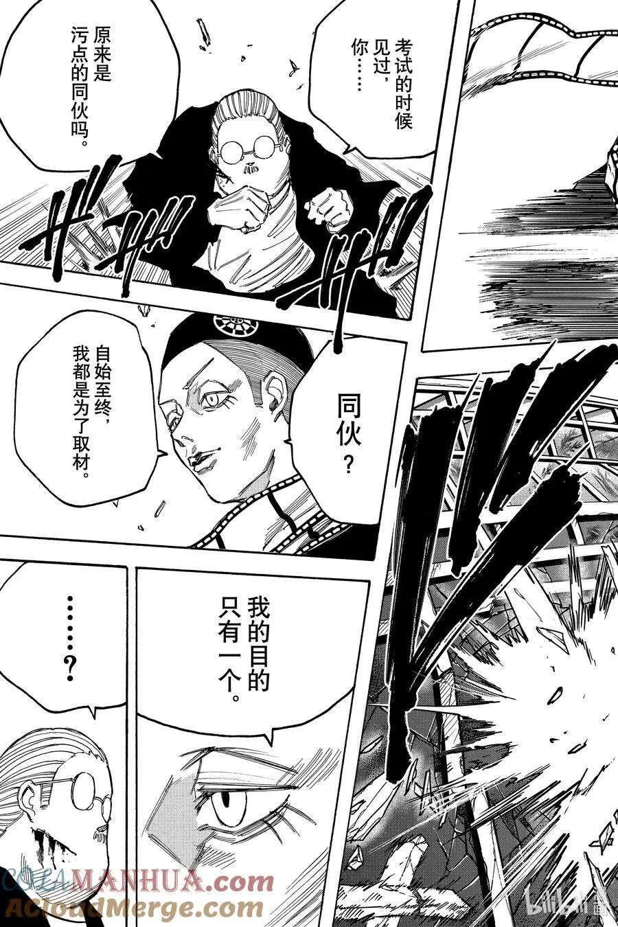 第90话 老师② 第13页