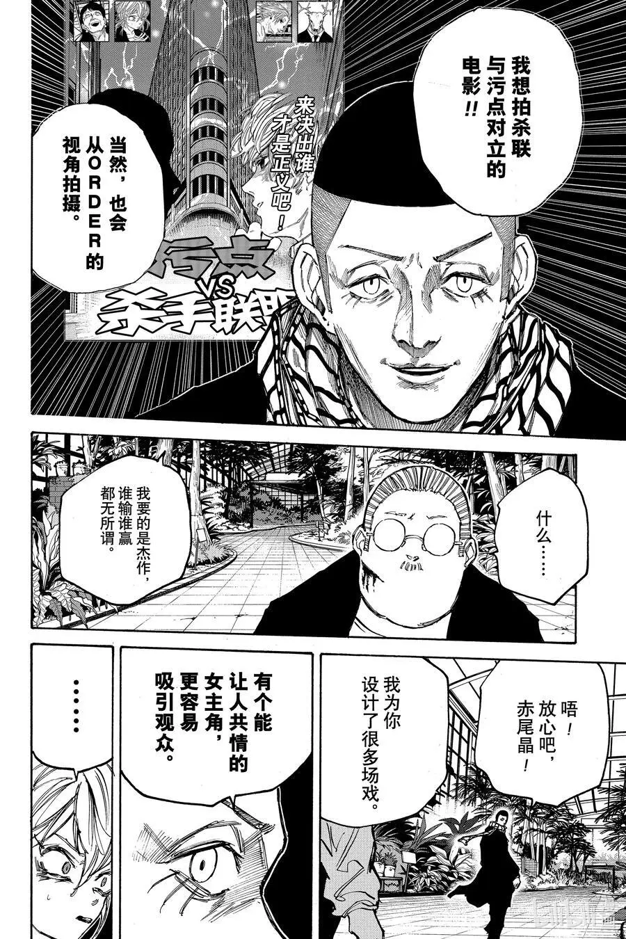 第90话 老师② 第14页