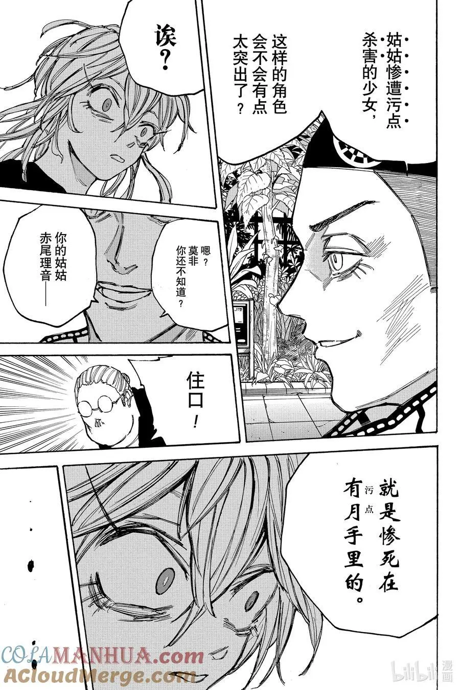 第90话 老师② 第15页