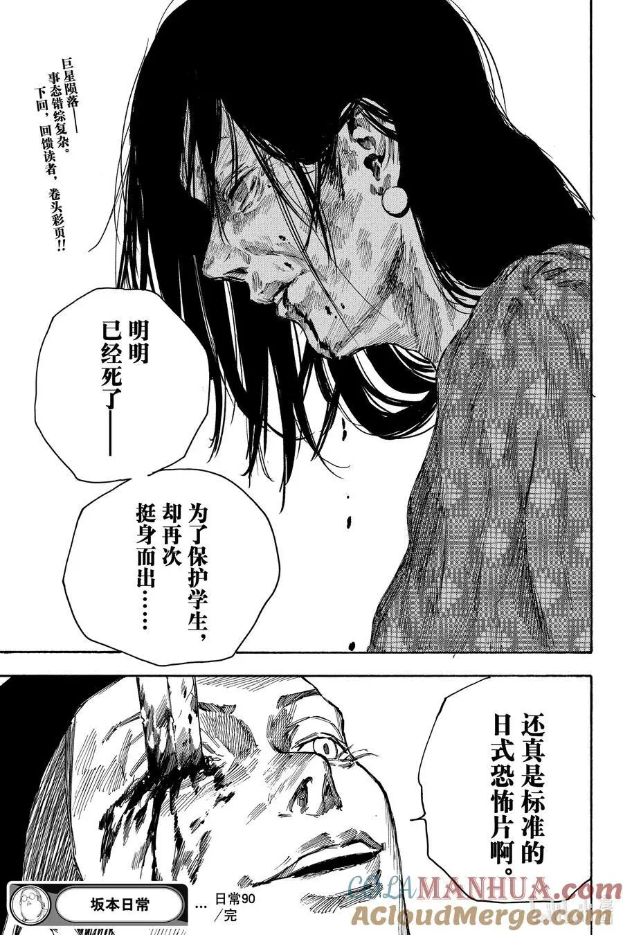第90话 老师② 第19页