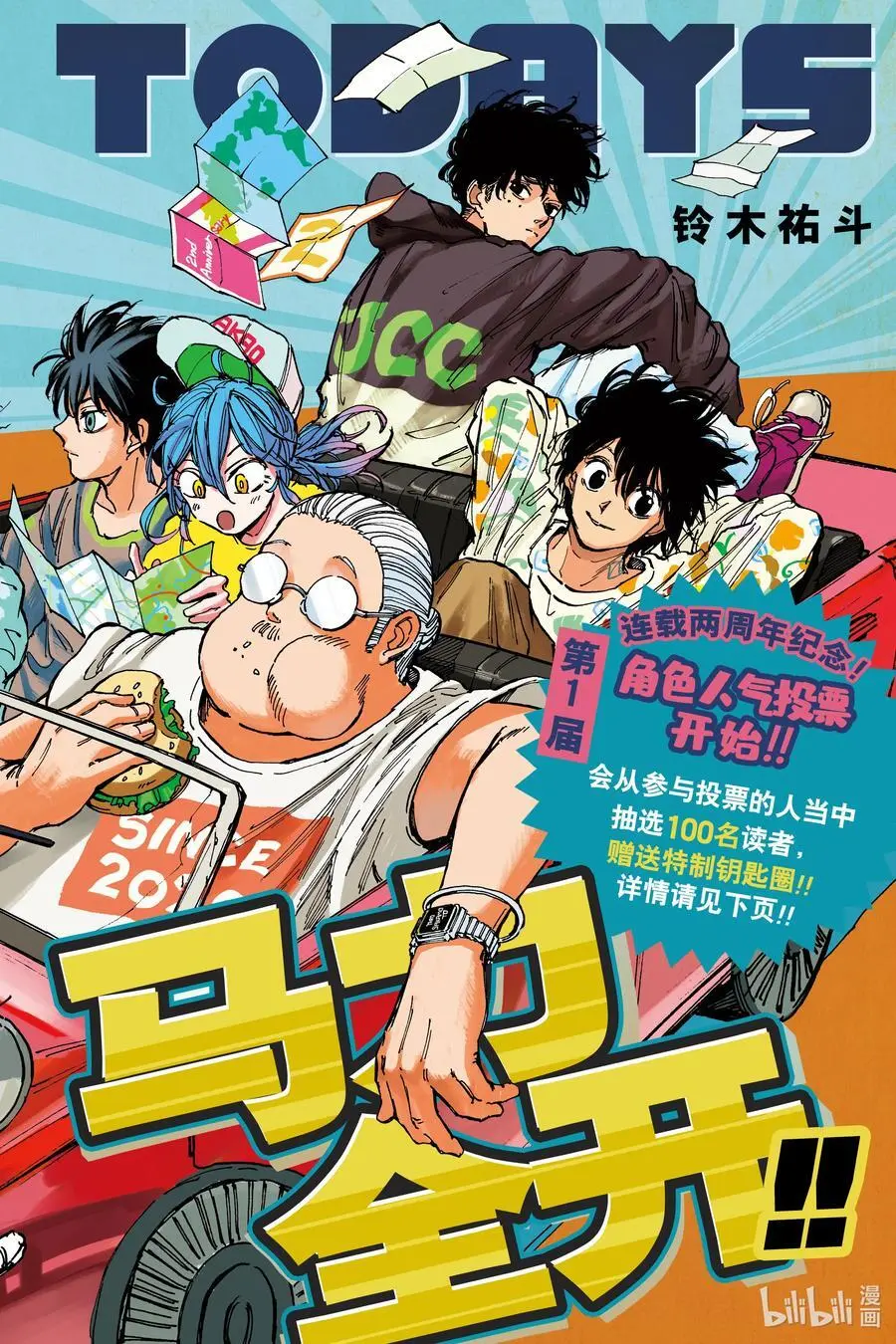 第90话 老师② 第22页