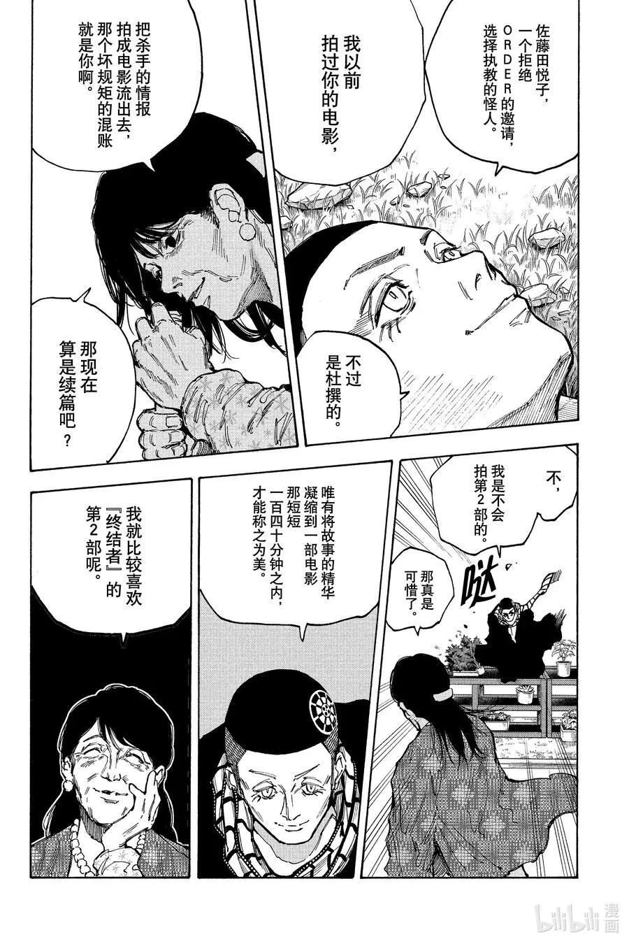 第89话 老师 第6页