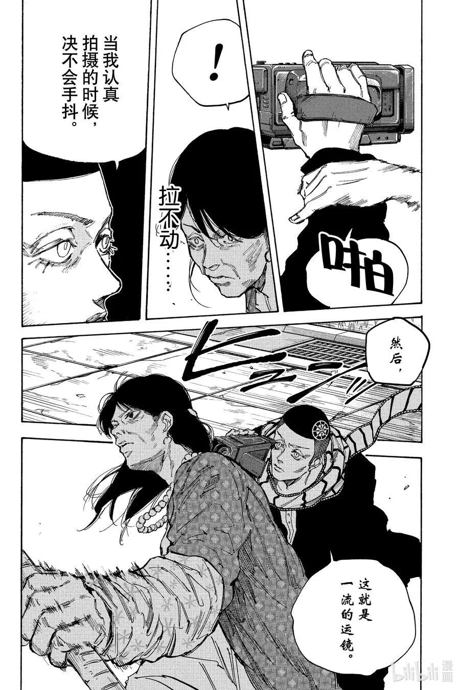 第89话 老师 第8页