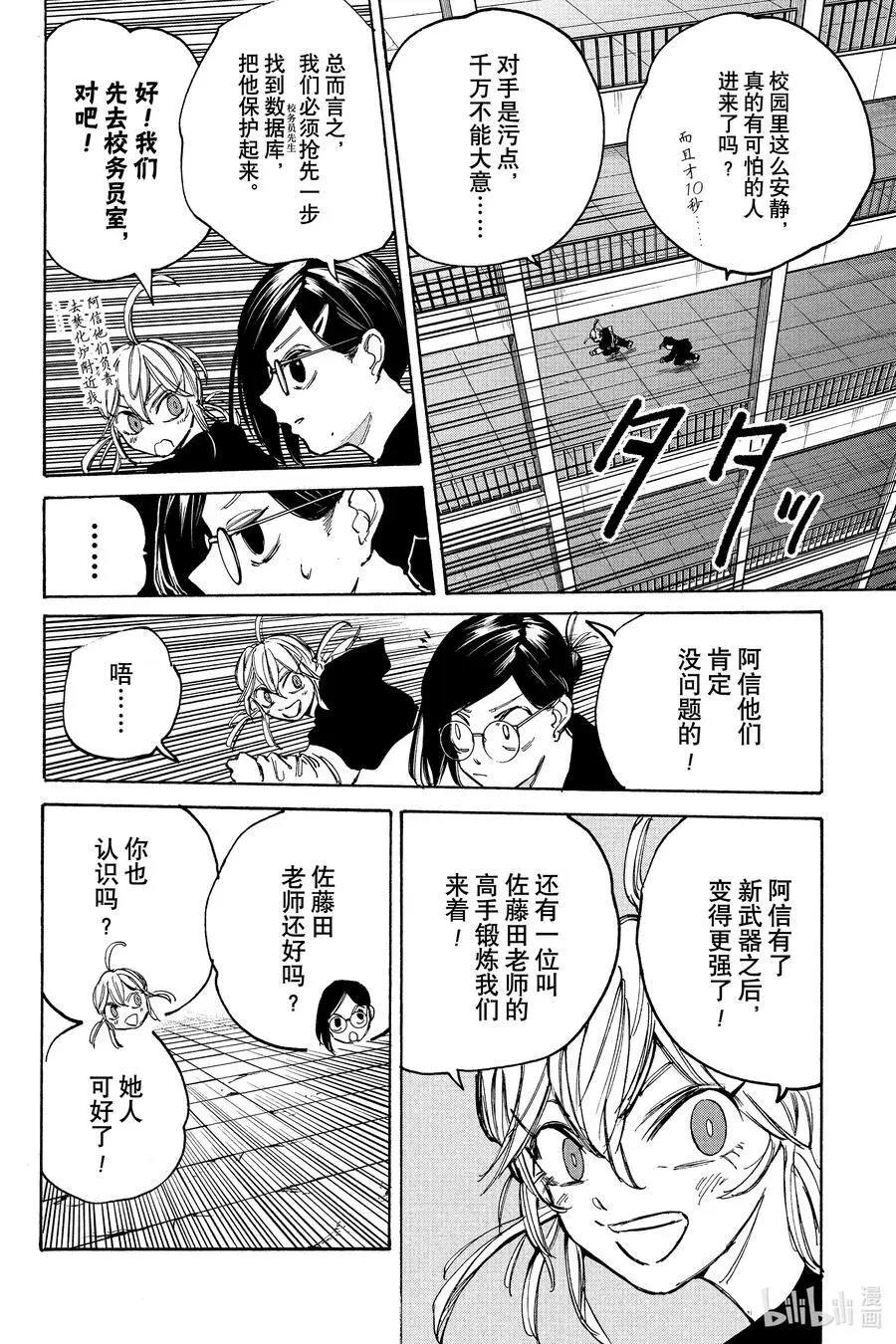 第89话 老师 第10页