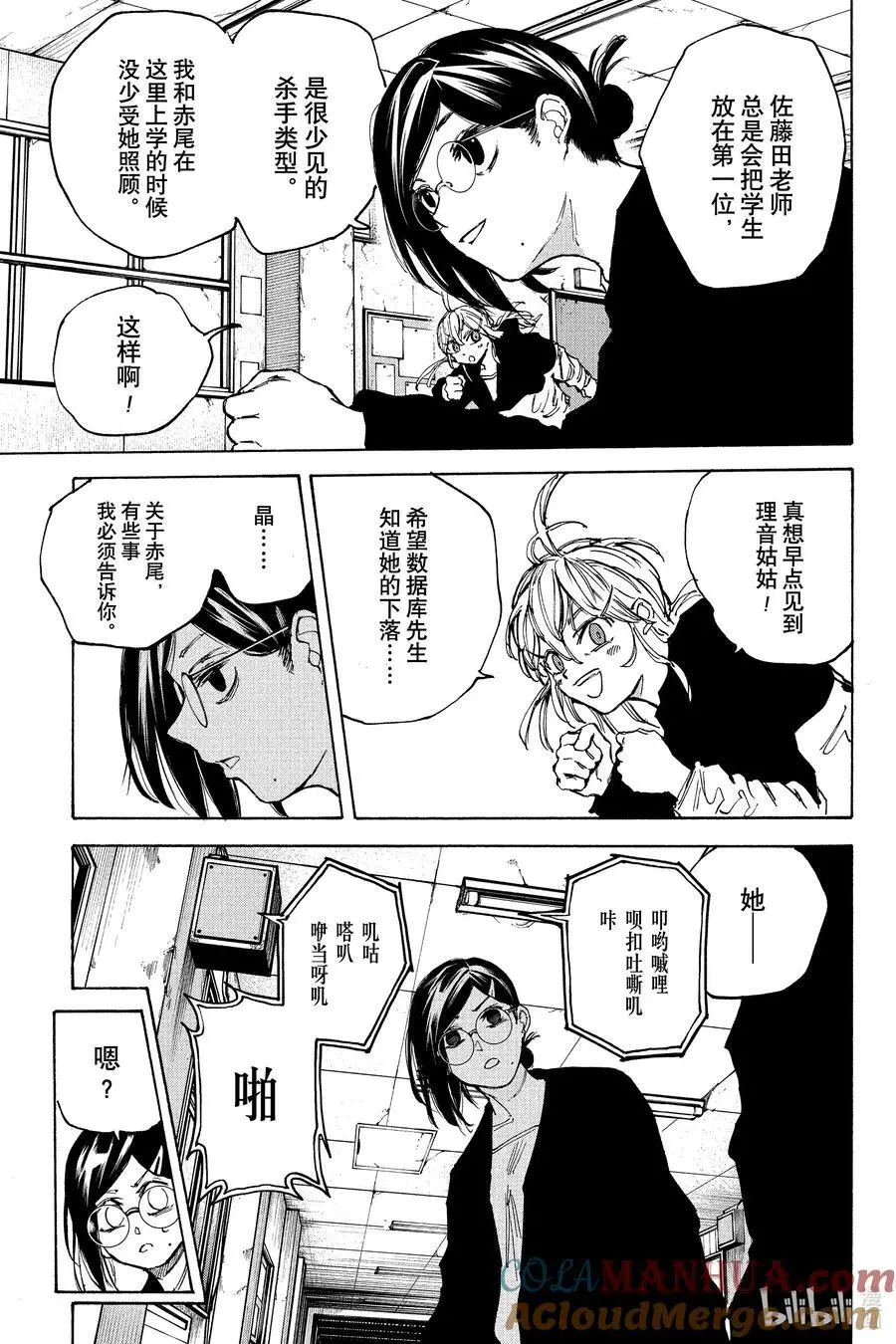 第89话 老师 第11页