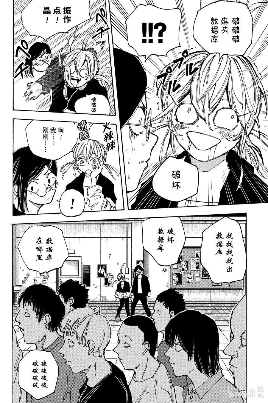 第89话 老师 第12页