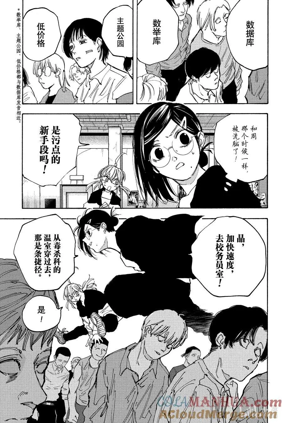 第89话 老师 第13页