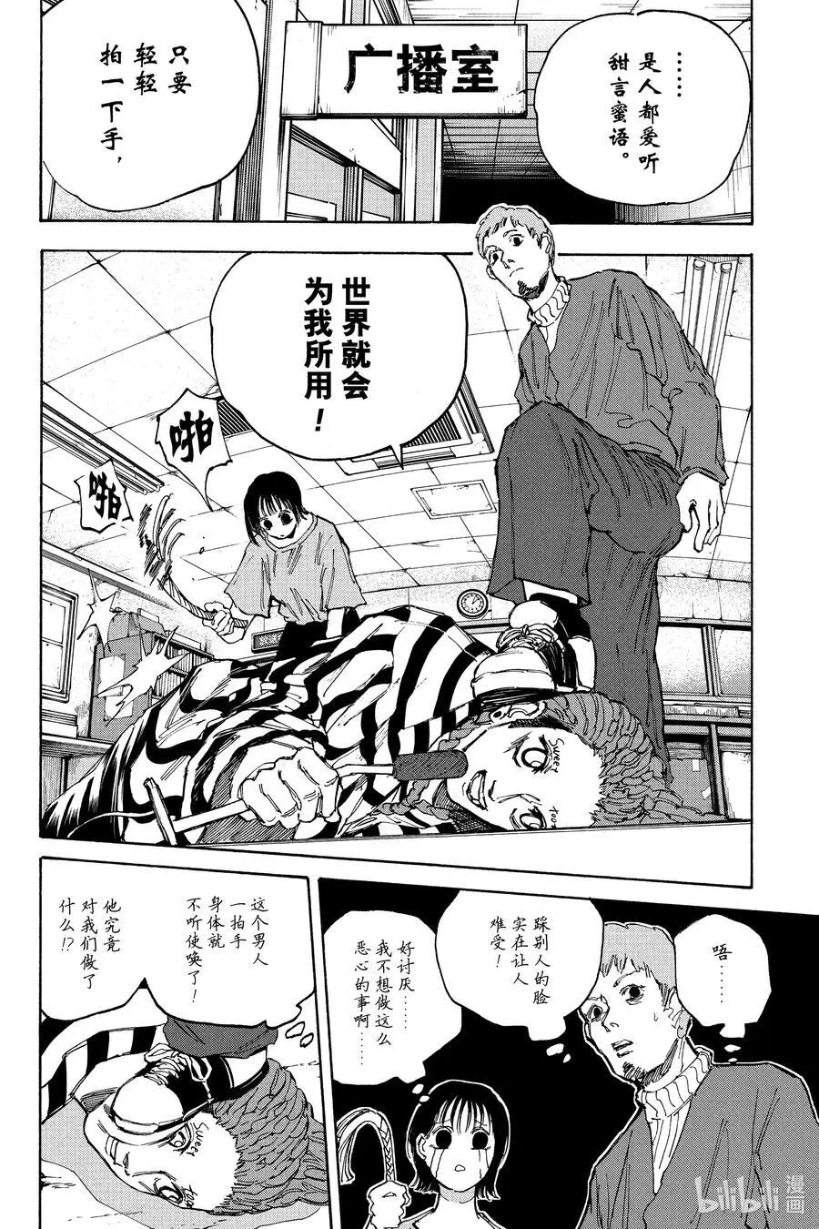 第89话 老师 第14页