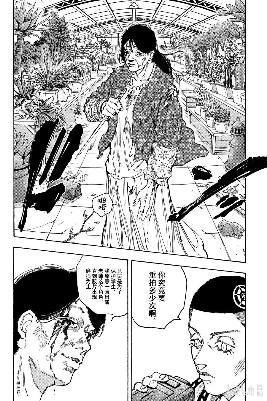 第89话 老师 第16页