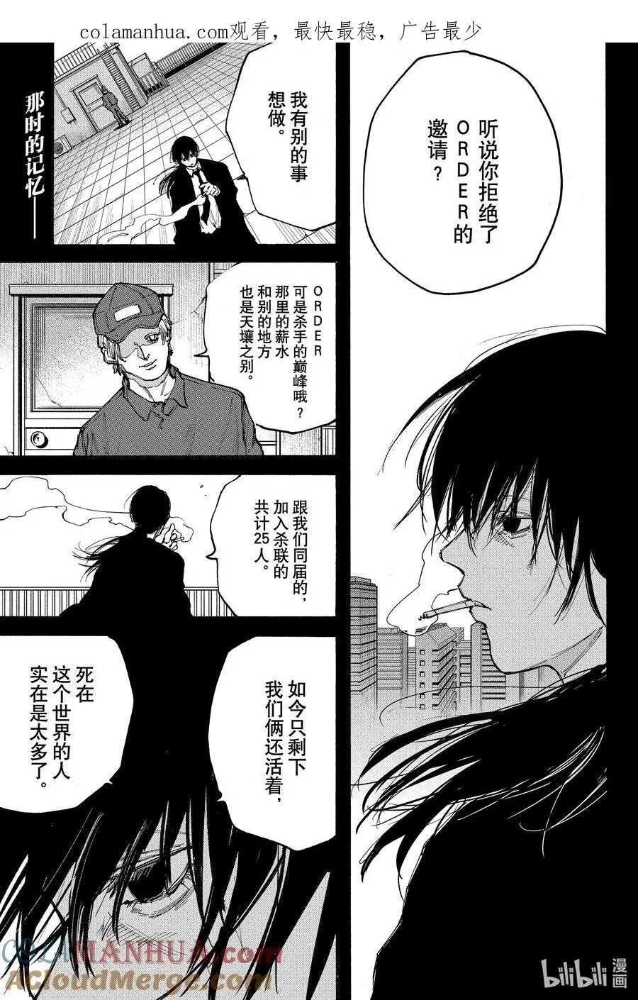 第89话 老师 第21页