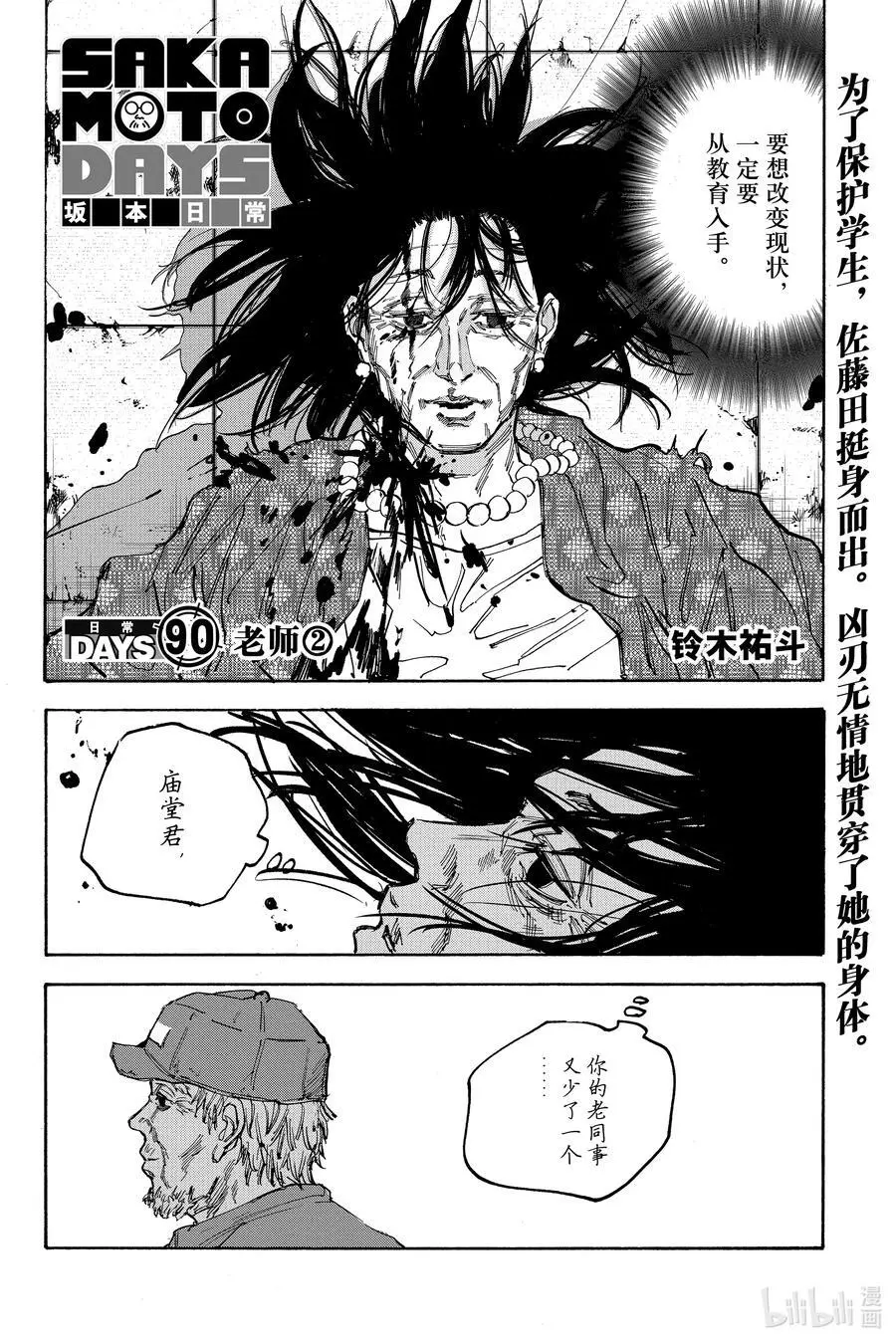 第89话 老师 第22页