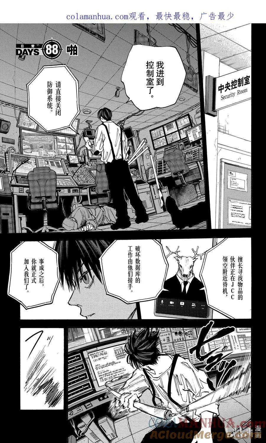 第88话 啪 第1页