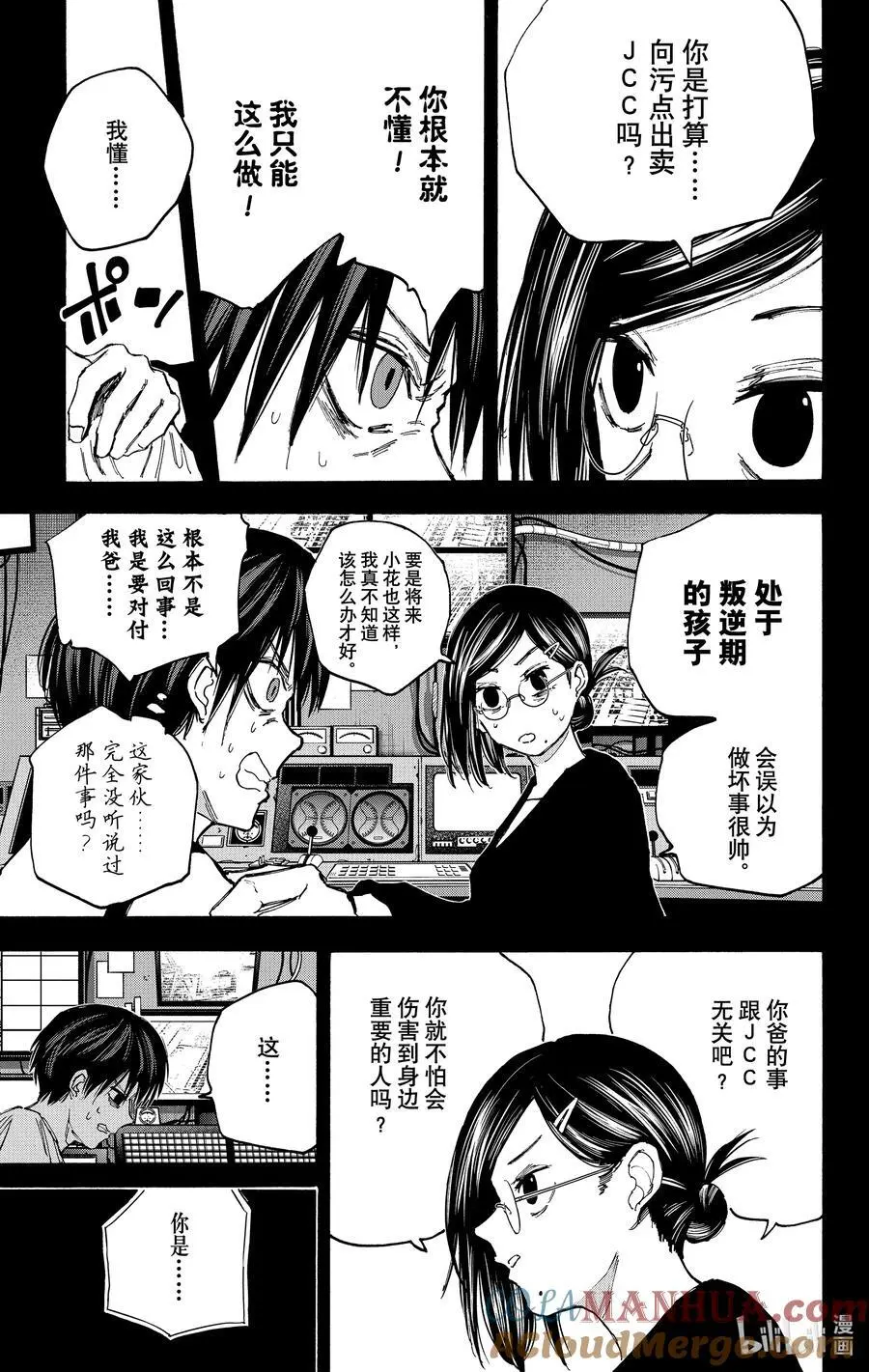 第88话 啪 第3页