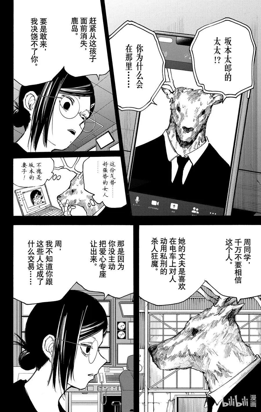 第88话 啪 第4页