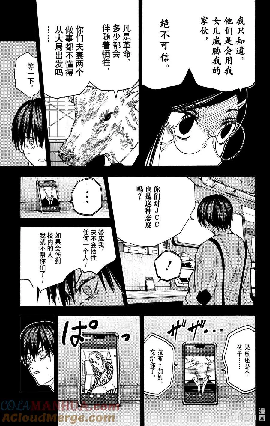 第88话 啪 第5页