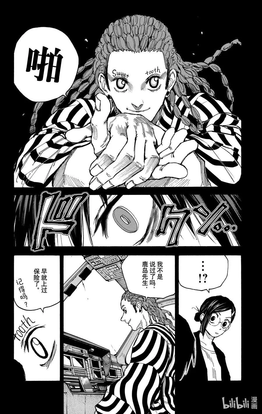 第88话 啪 第6页