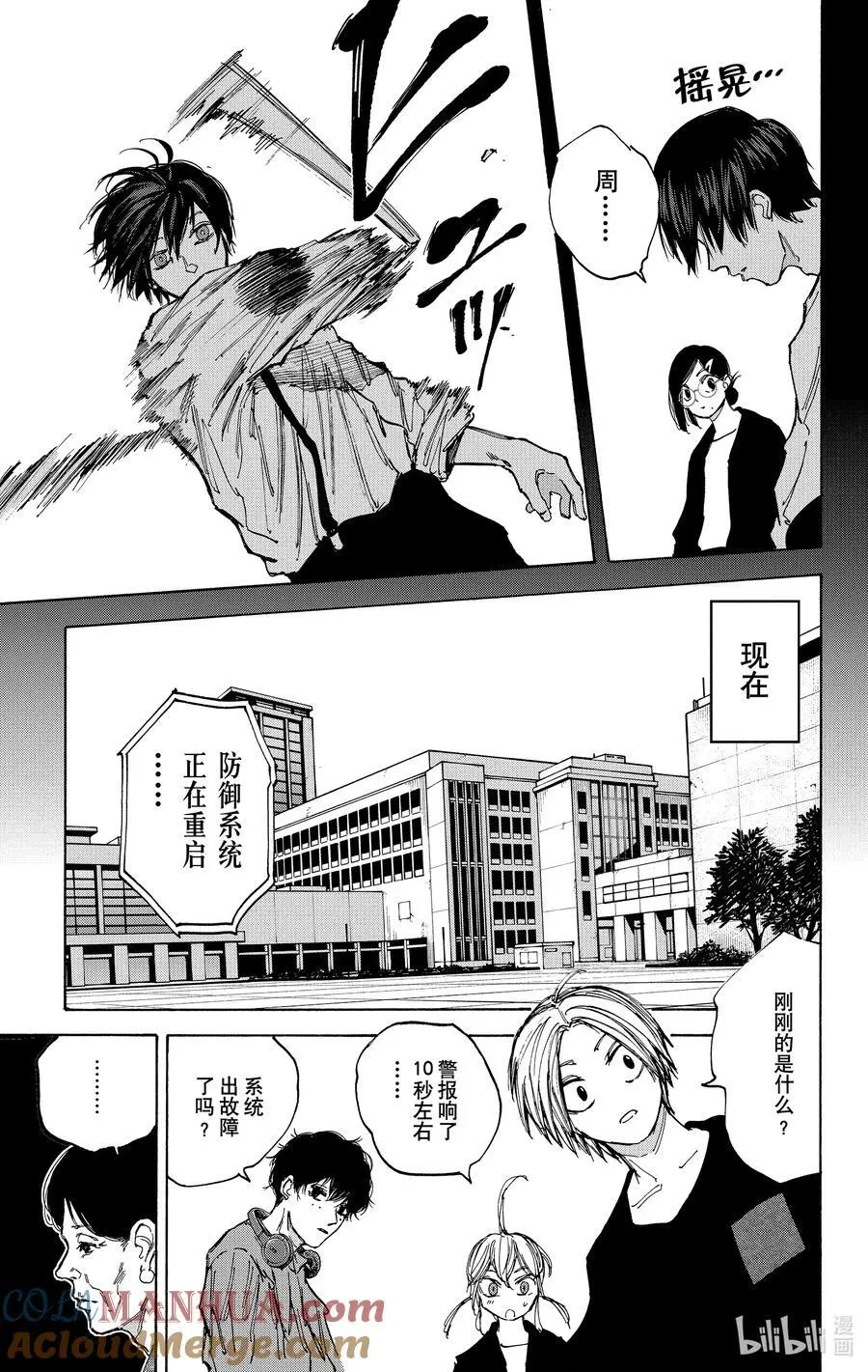 第88话 啪 第7页