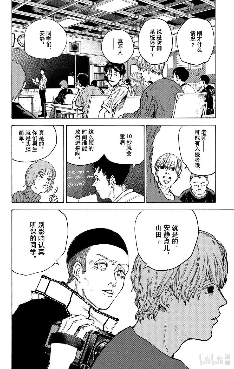 第88话 啪 第8页
