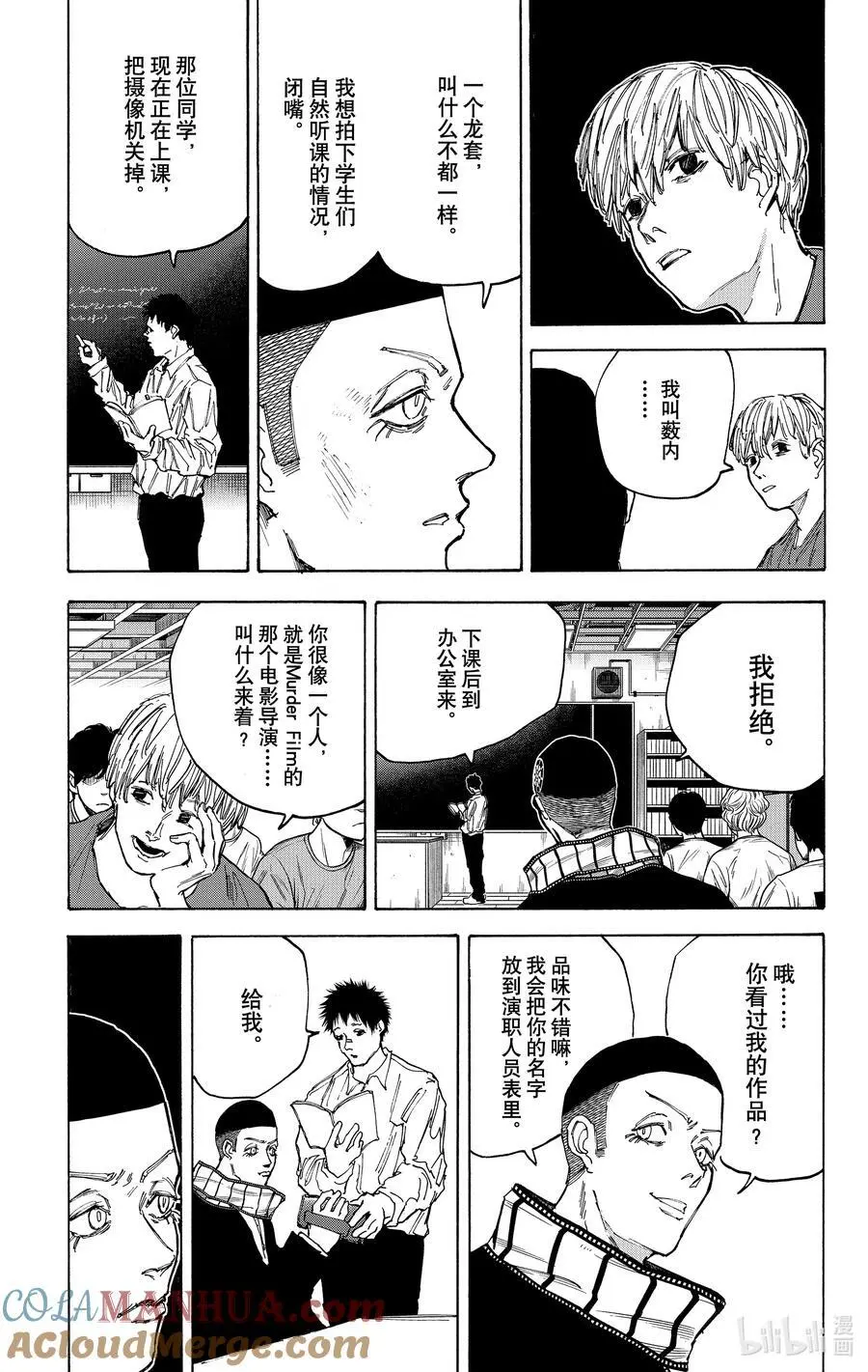 第88话 啪 第9页