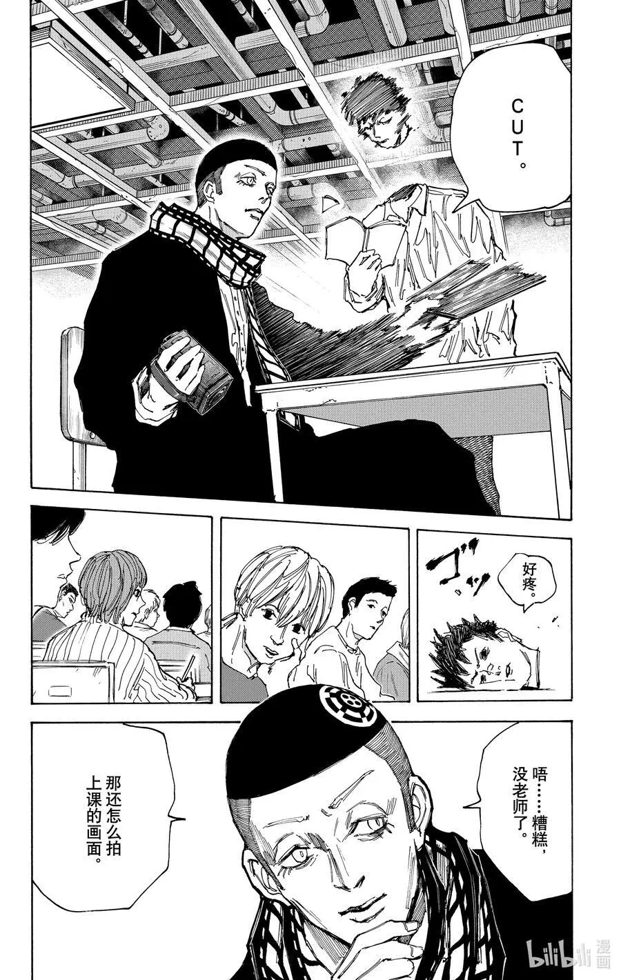 第88话 啪 第10页