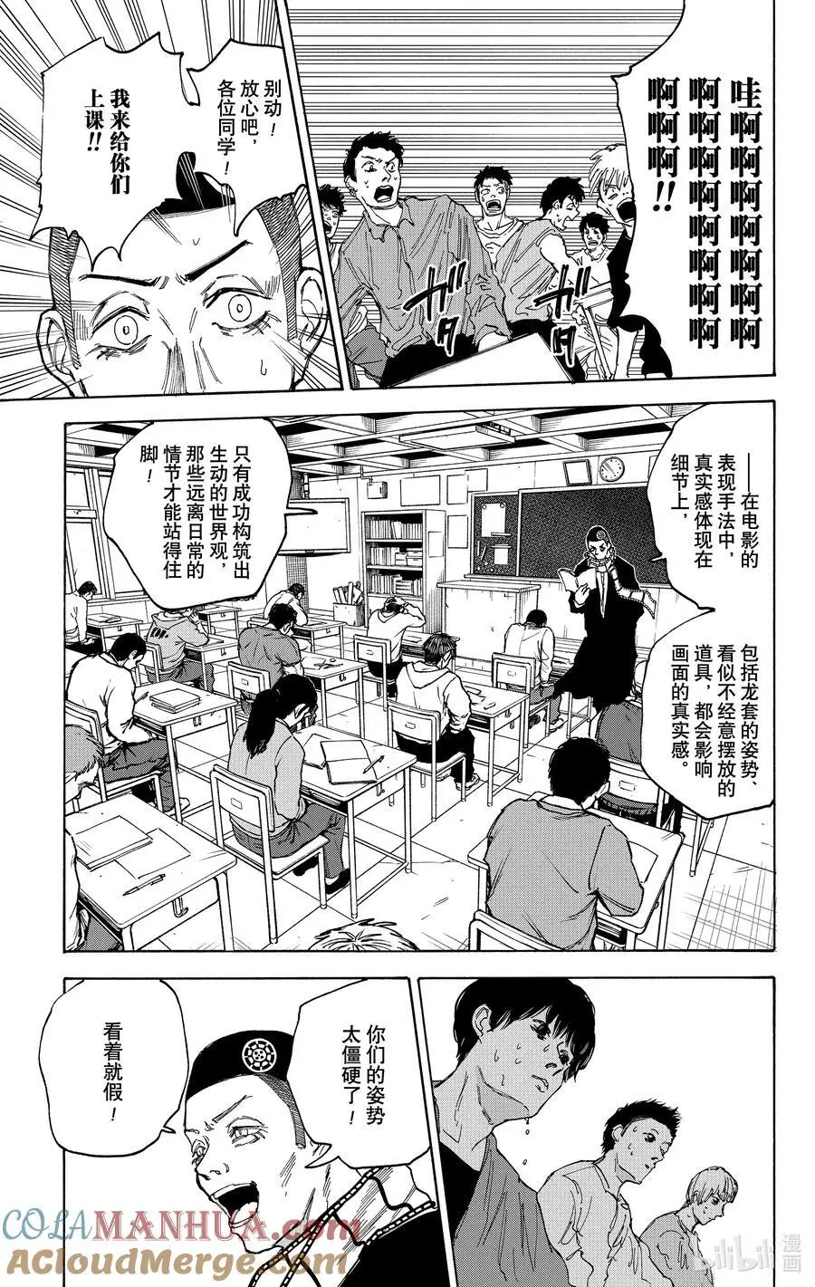 第88话 啪 第11页