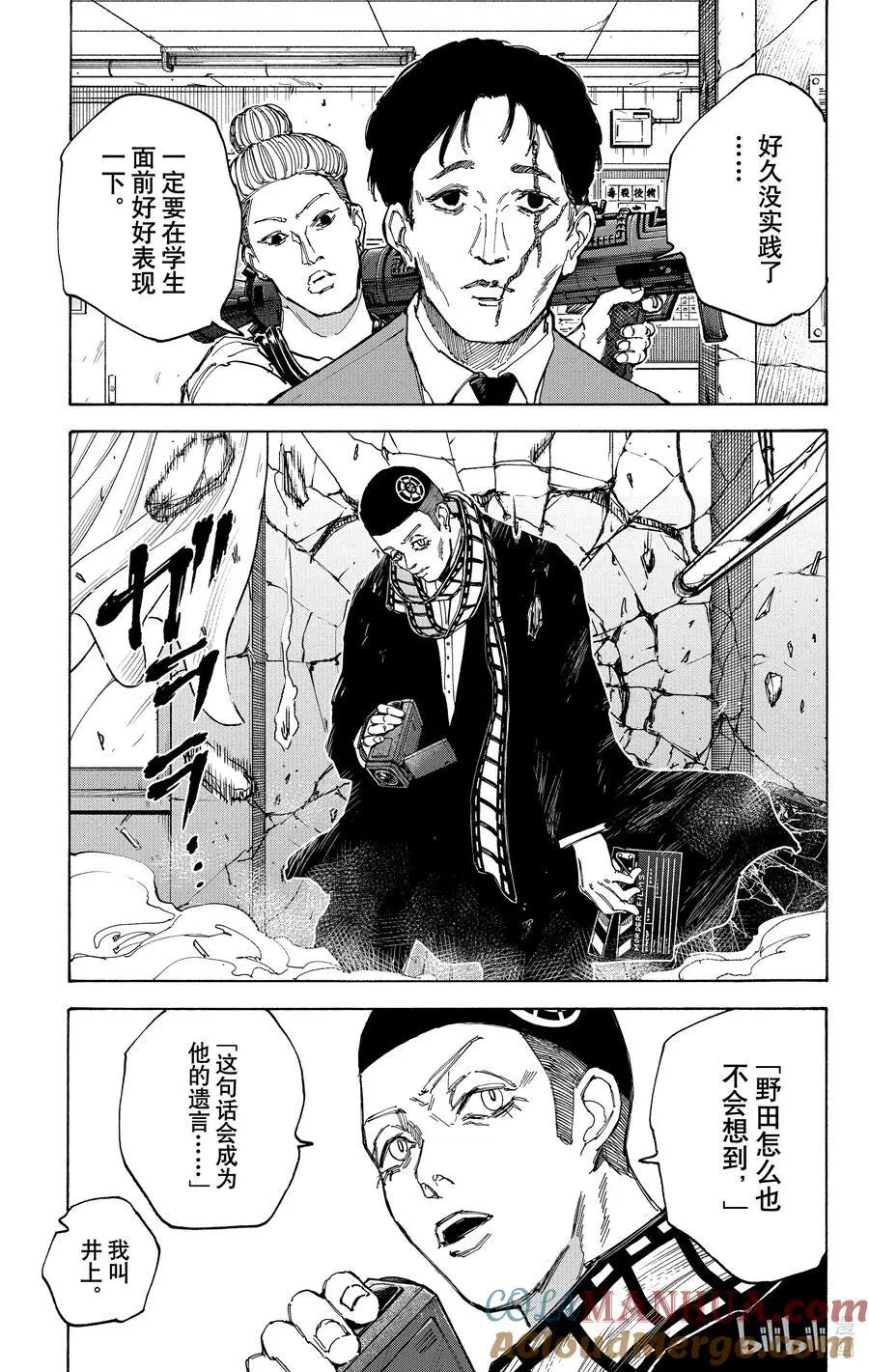 第88话 啪 第13页
