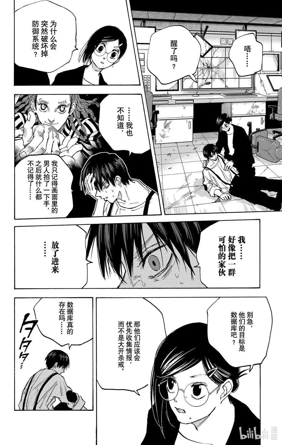 第88话 啪 第14页