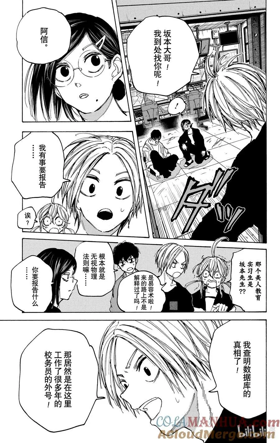 第88话 啪 第15页