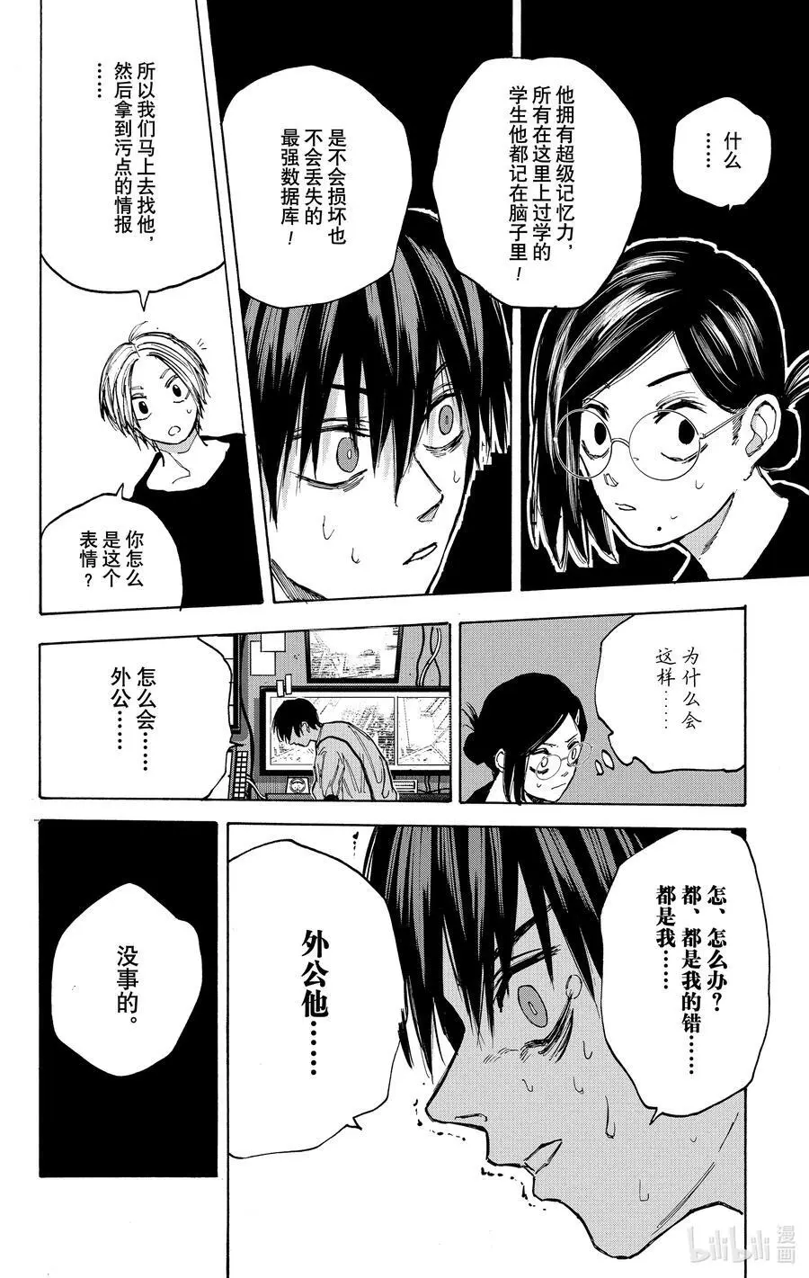 第88话 啪 第16页