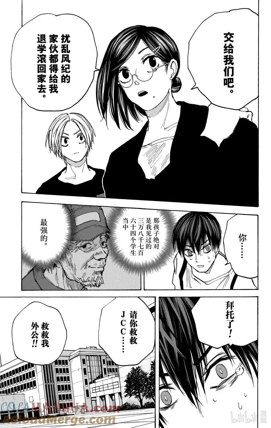 第88话 啪 第17页