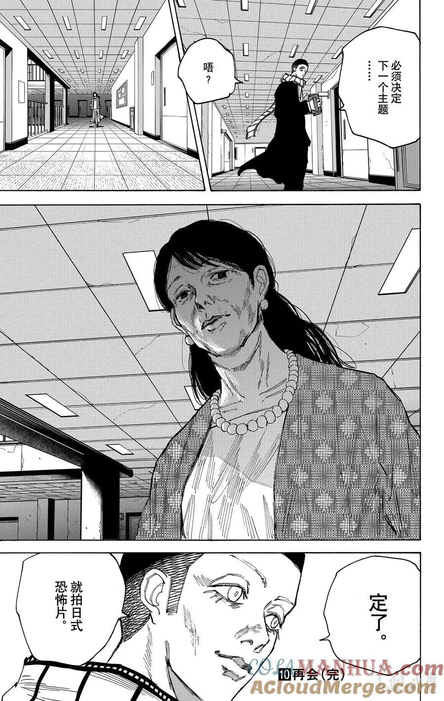 第88话 啪 第19页