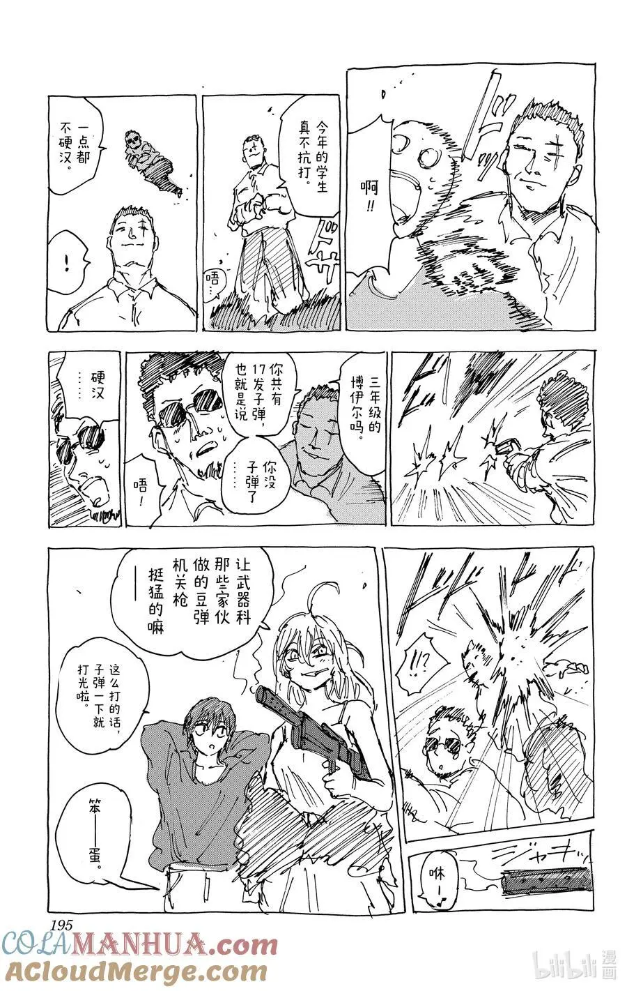 第88话 啪 第21页