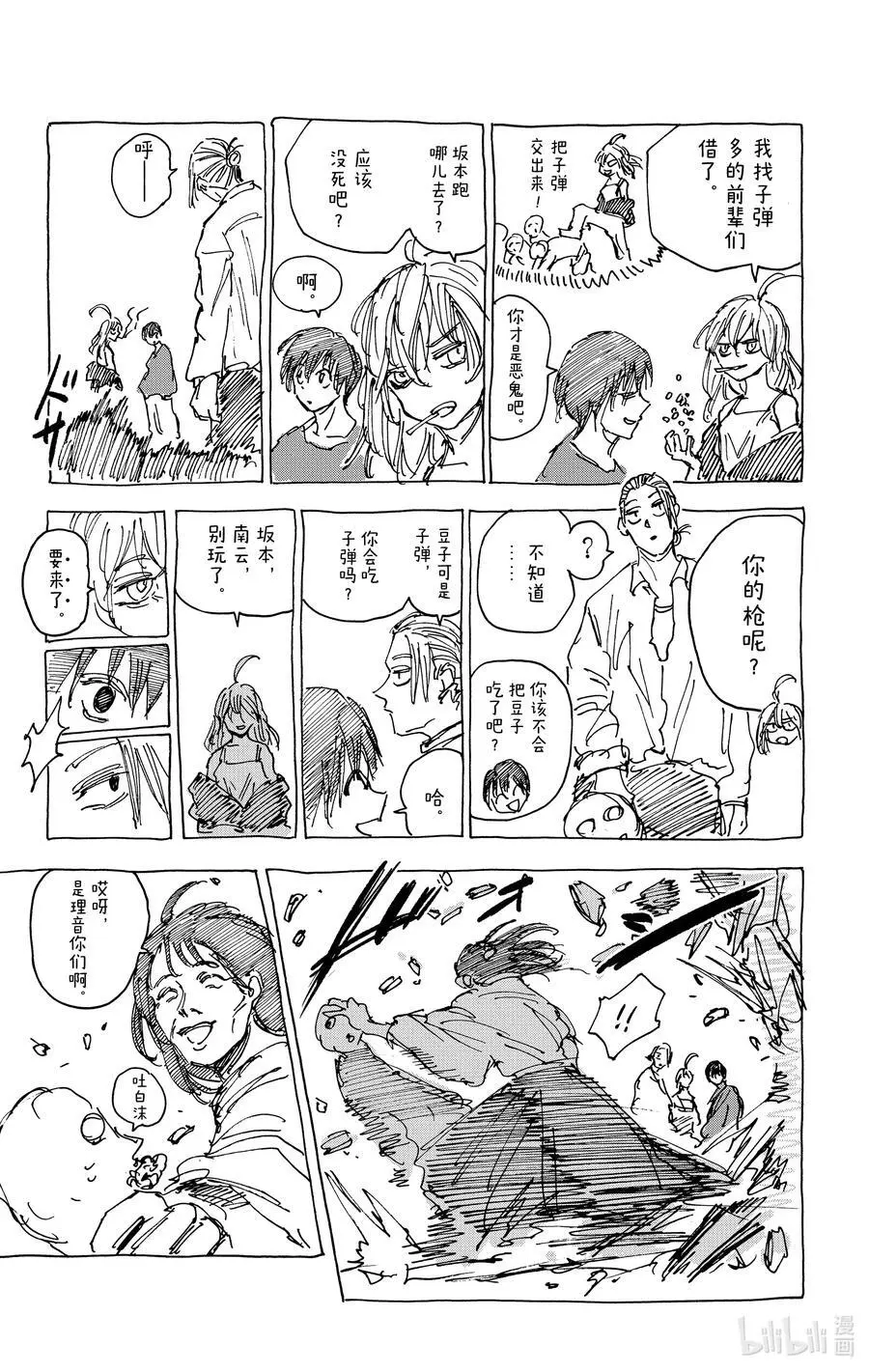 第88话 啪 第22页