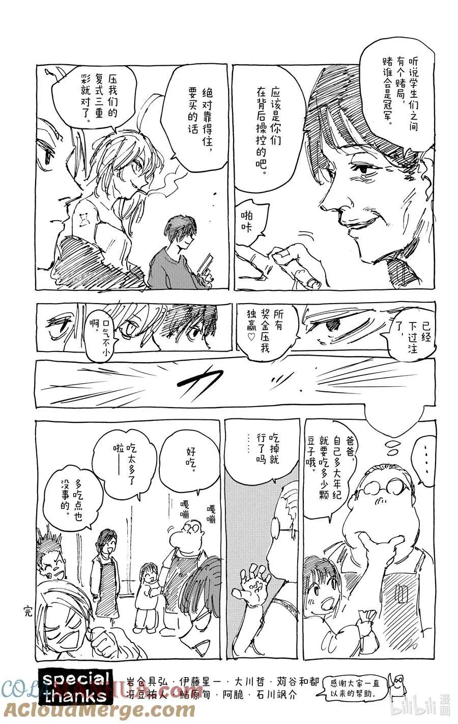 第88话 啪 第23页