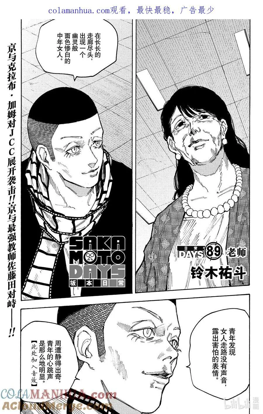 第88话 啪 第25页