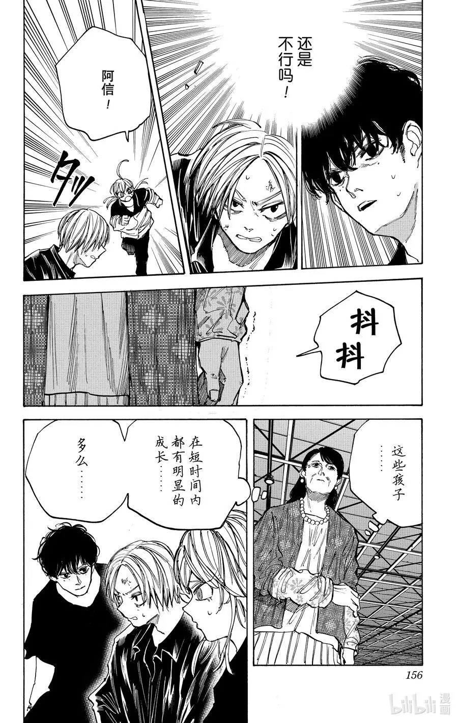 第87话 数据库 第4页