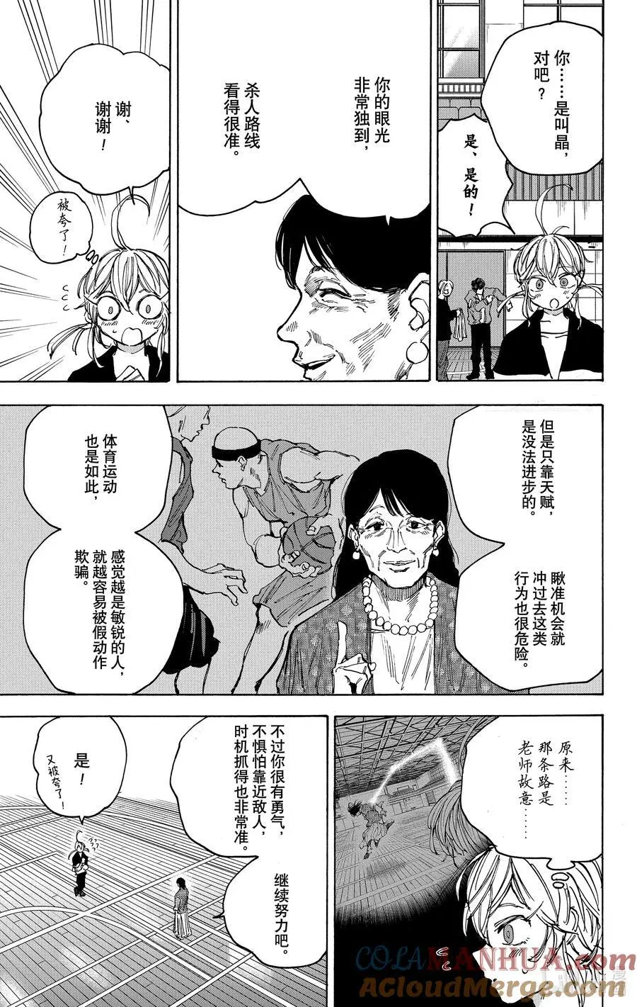 第87话 数据库 第7页