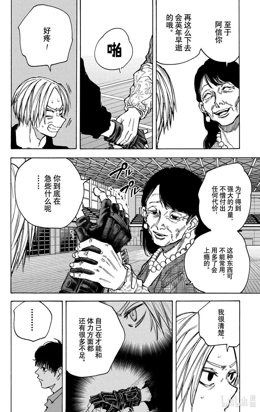 第87话 数据库 第8页
