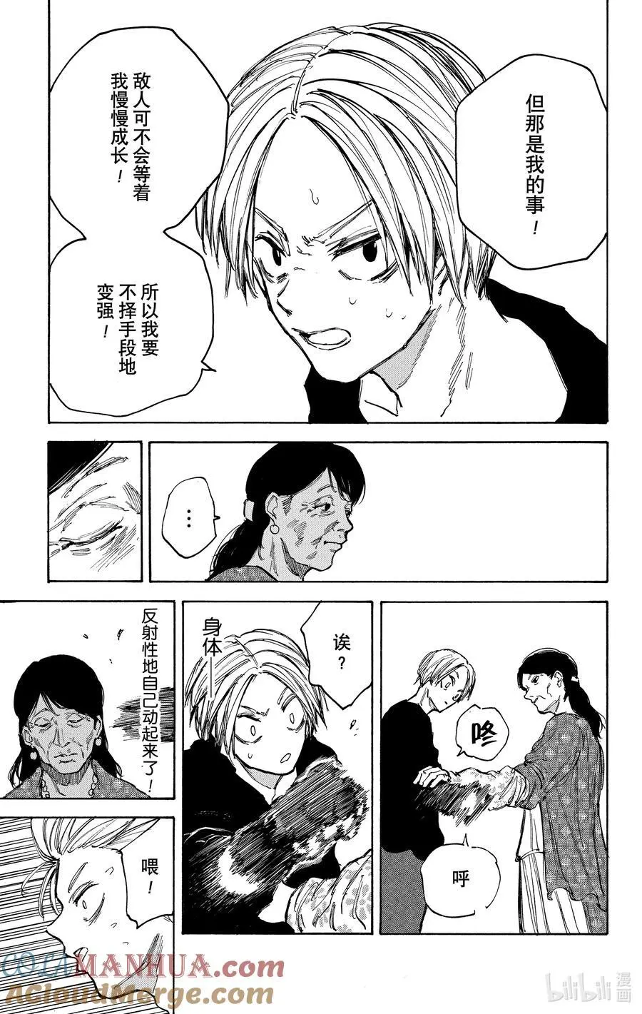 第87话 数据库 第9页