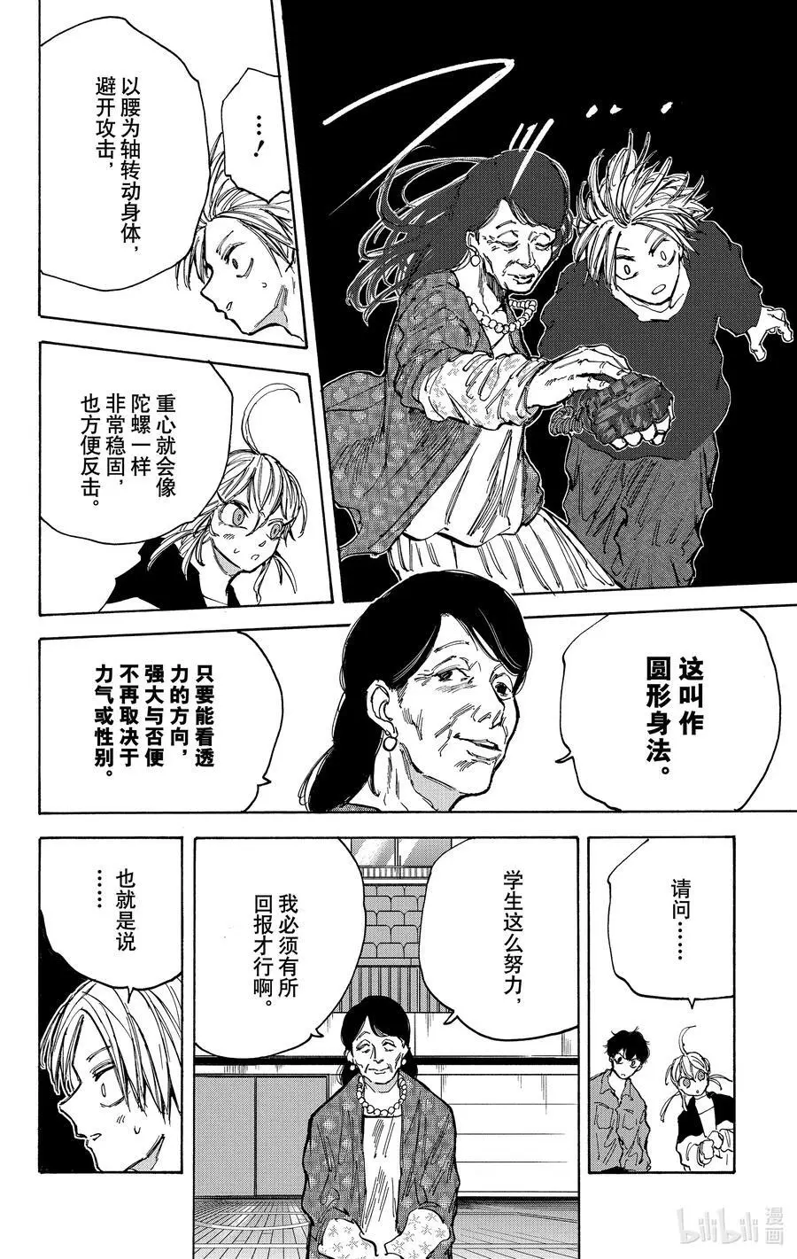 第87话 数据库 第10页