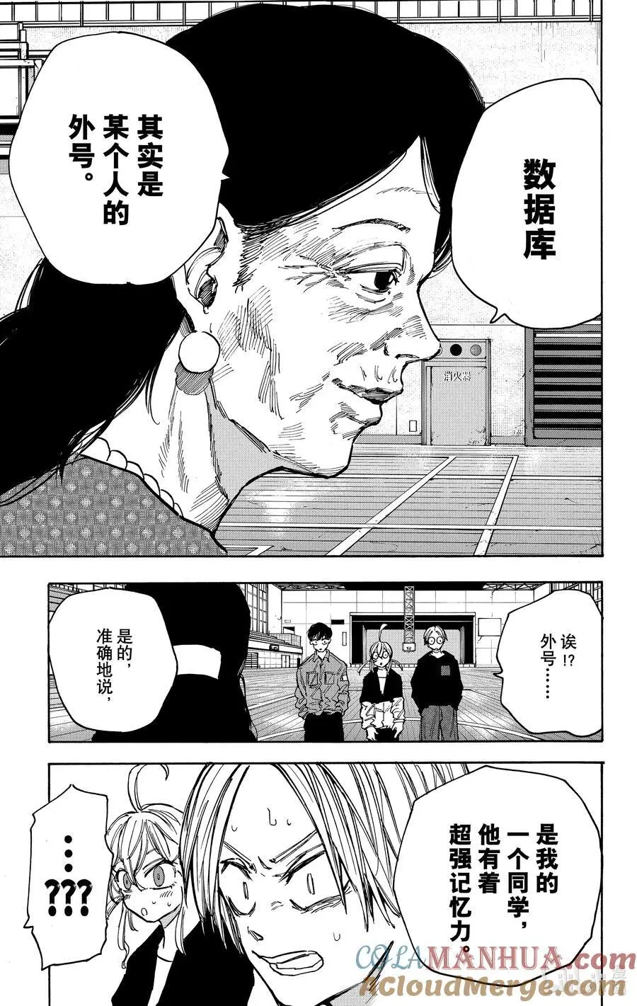 第87话 数据库 第11页