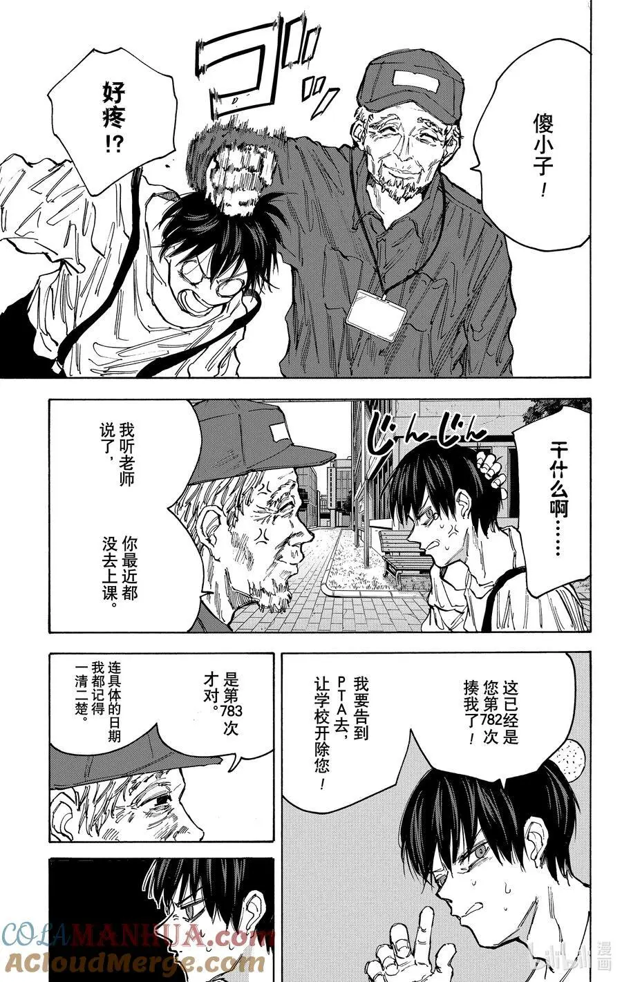 第87话 数据库 第13页