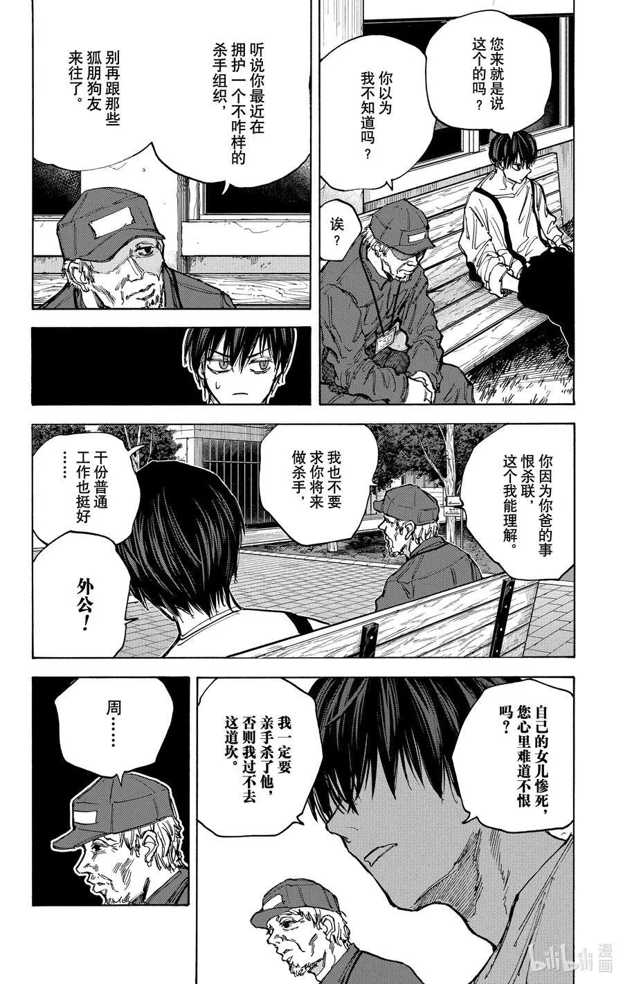 第87话 数据库 第14页