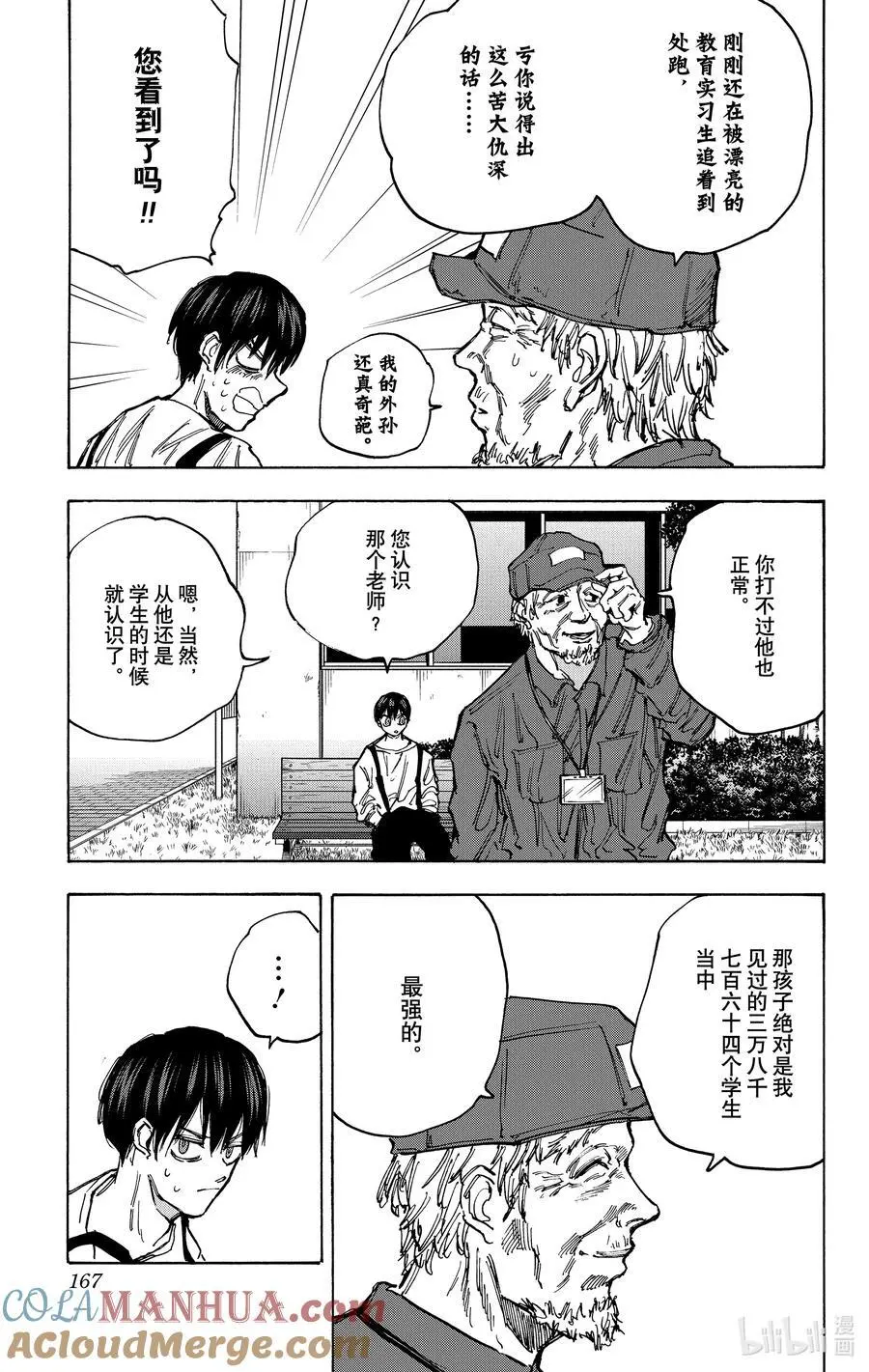 第87话 数据库 第15页