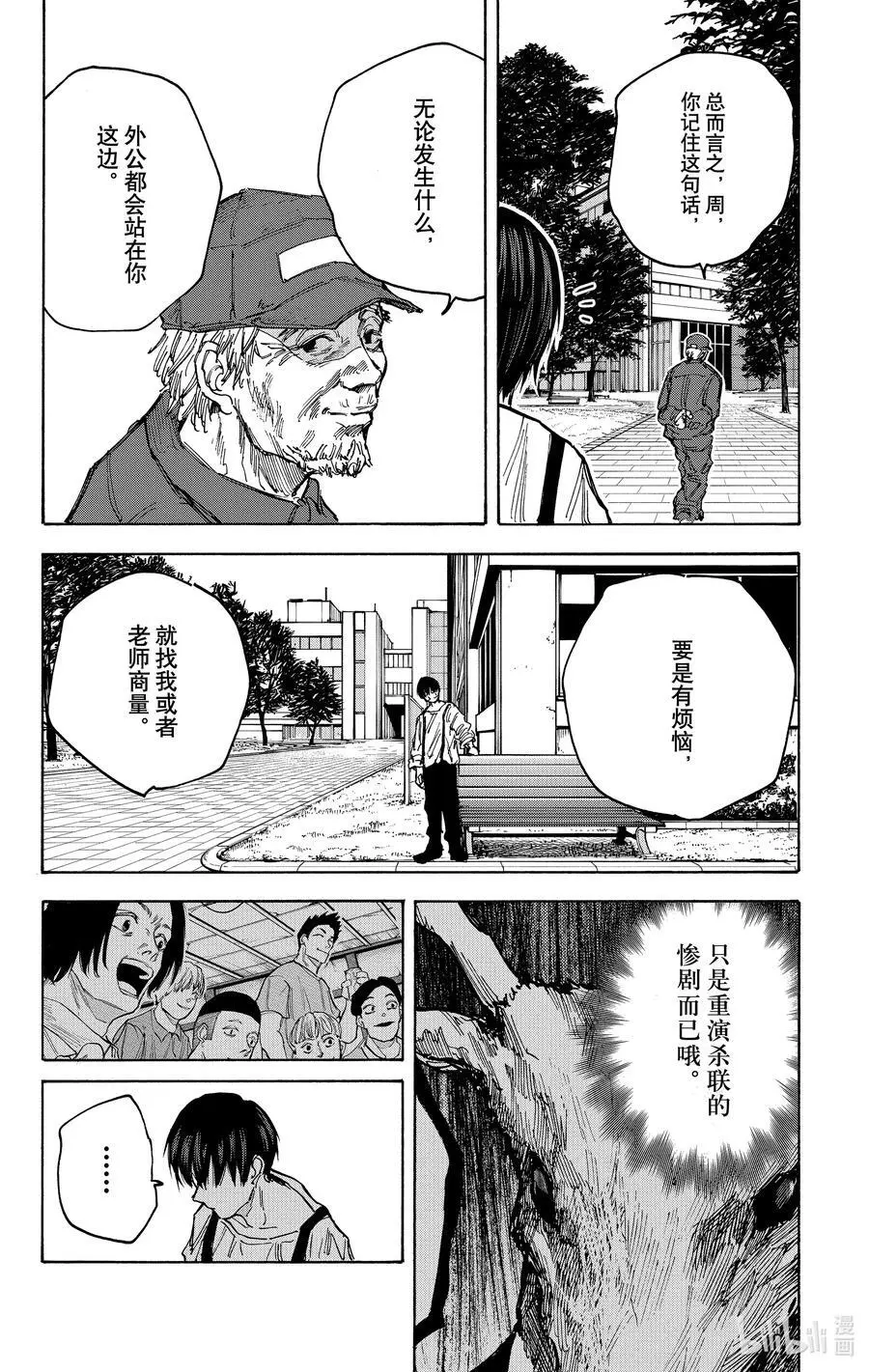 第87话 数据库 第16页