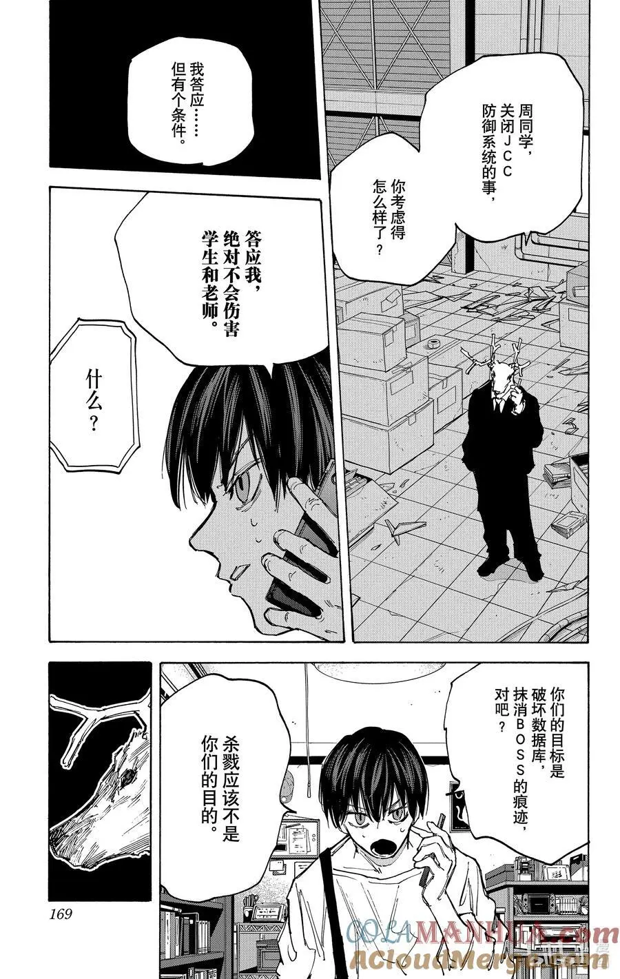 第87话 数据库 第17页