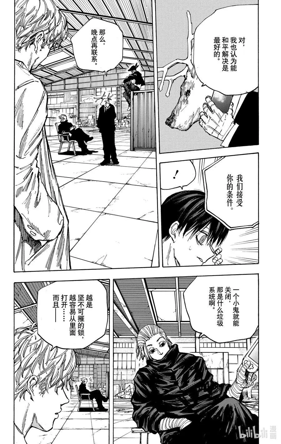 第87话 数据库 第18页