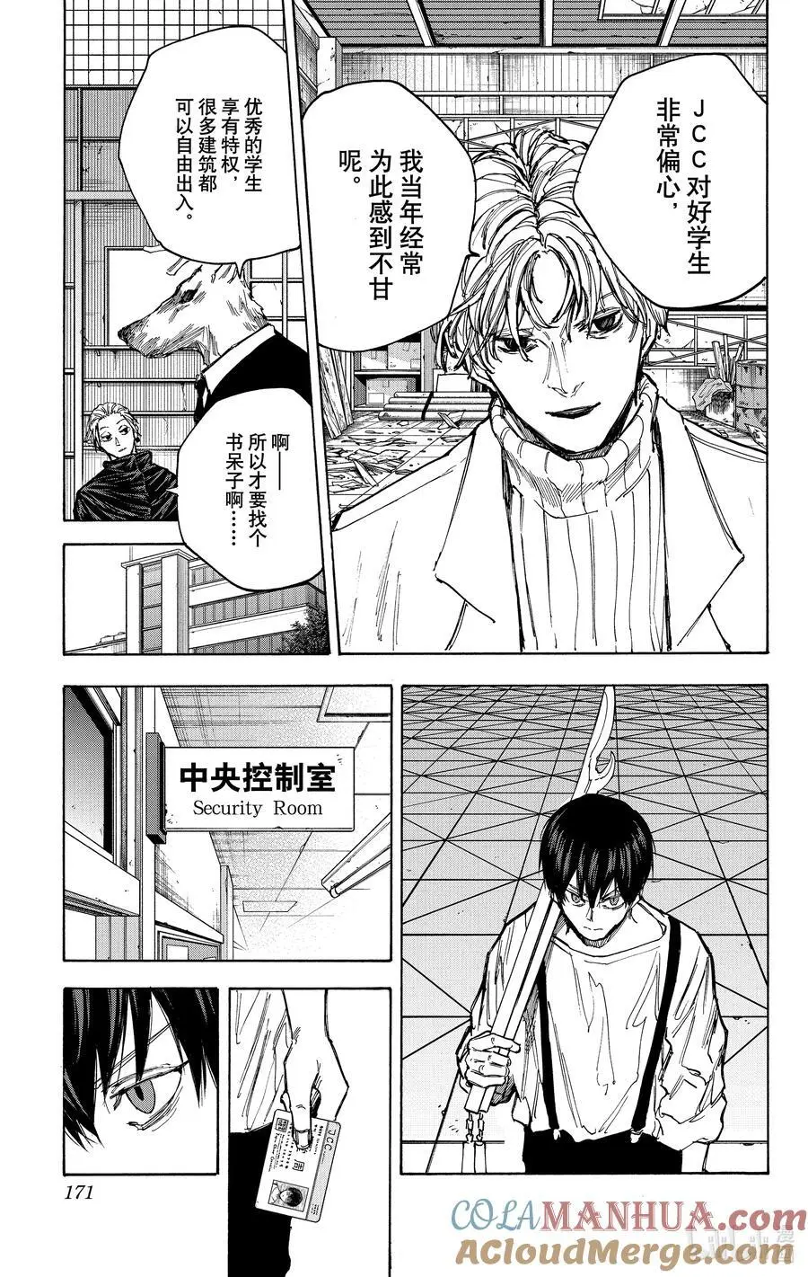 第87话 数据库 第19页